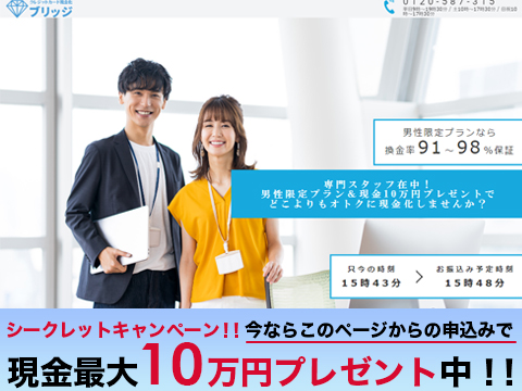 ブリッジ