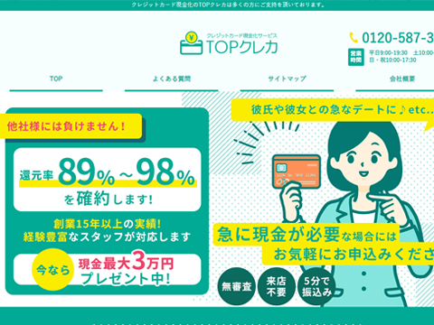 TOPクレカ
