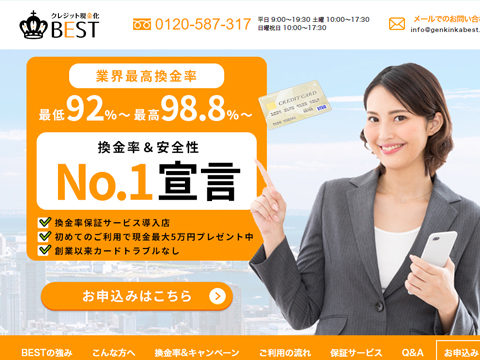 現金化ベスト