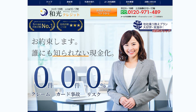 和光クレジット