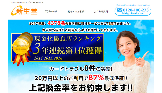 新生堂
