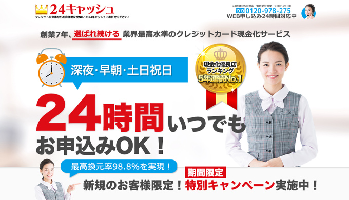 24キャッシュ